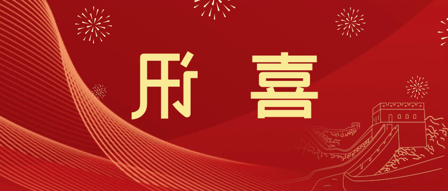 喜讯 | <a href='http://0c5o.allanmin.com'>皇冠滚球app官方下载</a>新材料当选中国五矿化工进出口商会五金紧固件分会副会长单位